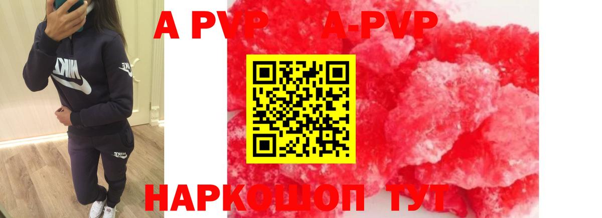 Люберцы  A PVP кристаллы  A PVP  Вход с VPN  A PVP кристаллы  где найти   Alpha-PVP VHQ 