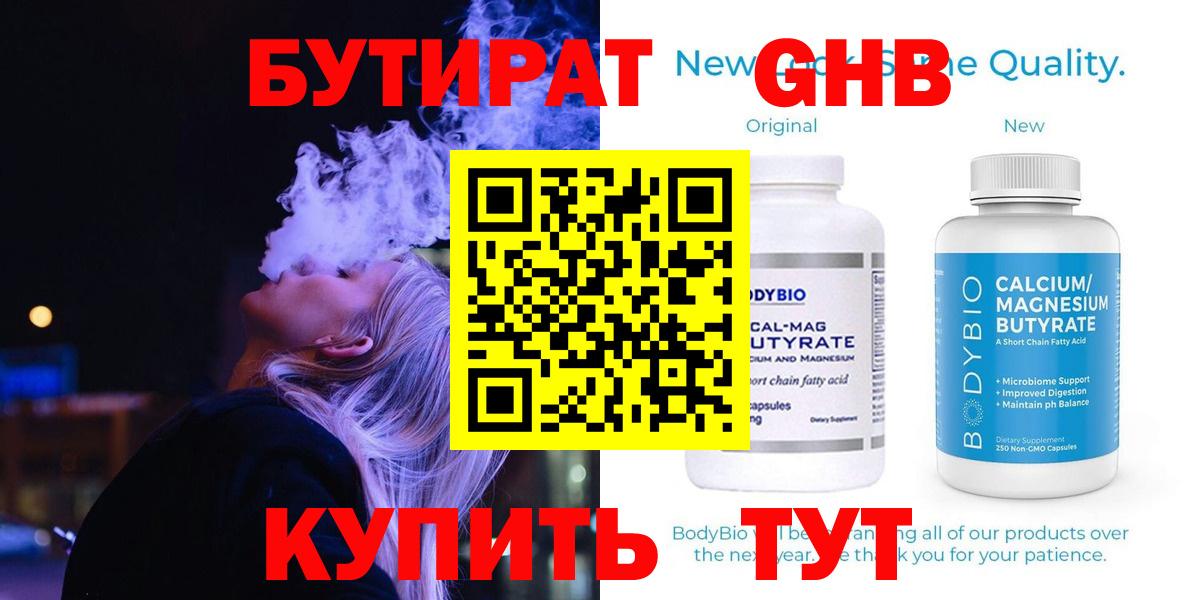 Бутират  Вход с VPN  Люберцы  БУТИРАТ BDO 
