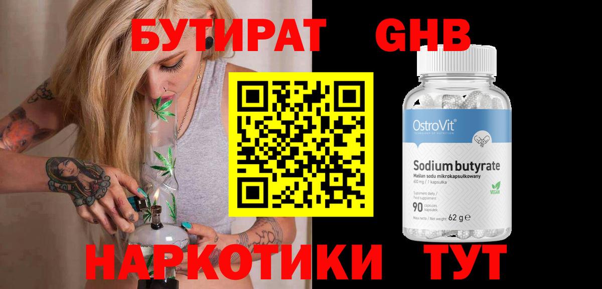 Бутират бутик Люберцы