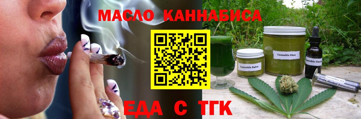 Еда ТГК марихуана  Вход с VPN  Люберцы 