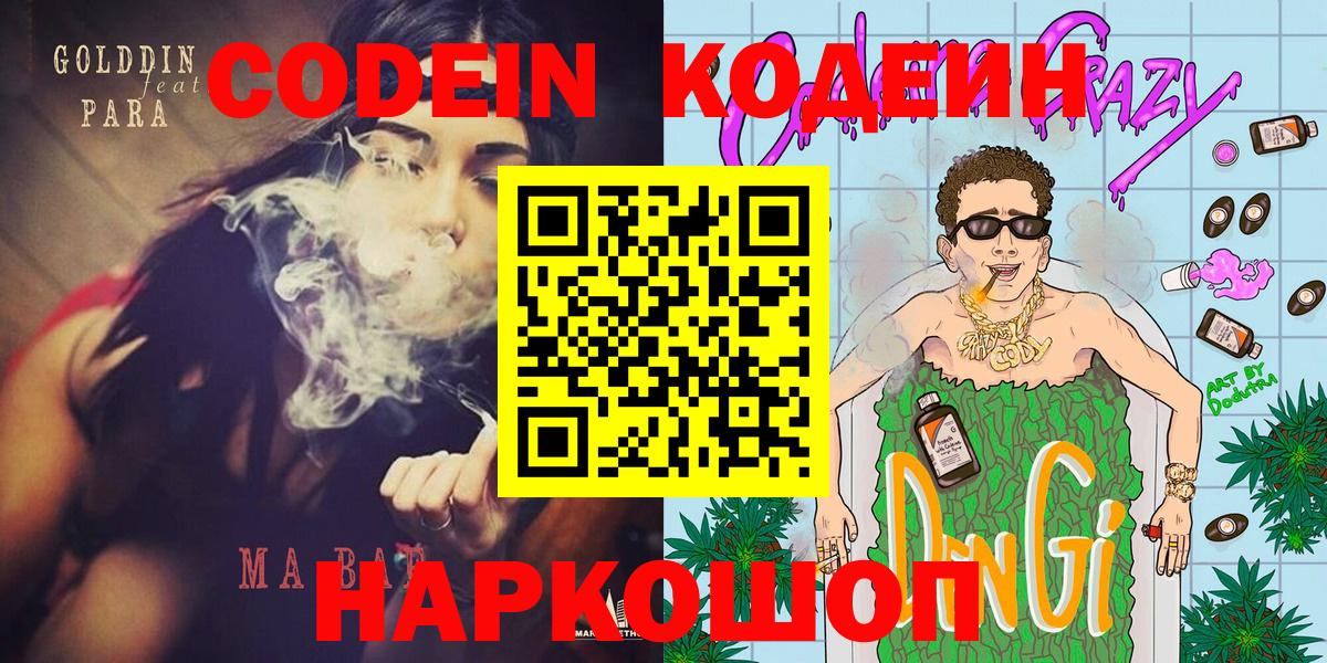 Люберцы  Кодеиновый сироп Lean напиток Lean (лин)  Кодеин Purple Drank  Вход с VPN 