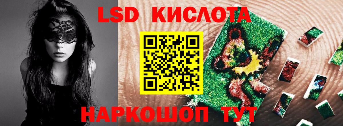 ЛСД экстази кислота  ЛСД экстази  Люберцы  ЛСД экстази кислота  Вход с VPN 