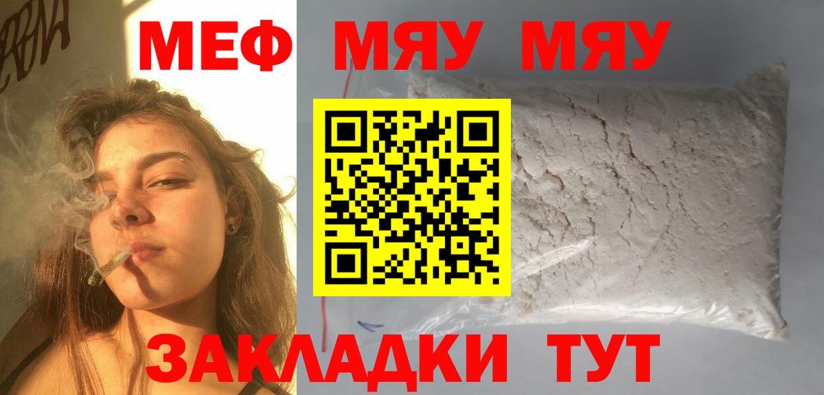 Меф  МЯУ-МЯУ 4 MMC  Мефедрон  Меф 4 MMC  Вход с VPN  Люберцы 
