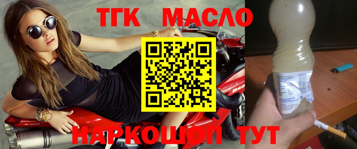 ТГК THC oil  Вход с VPN  гидра ТОР  Люберцы 